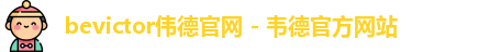 bevictor伟德
